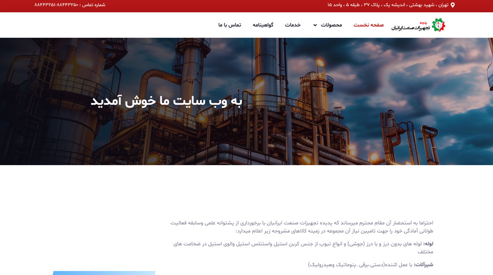 تصویر سایت پدیده تجهیزات صنعت ایرانیان