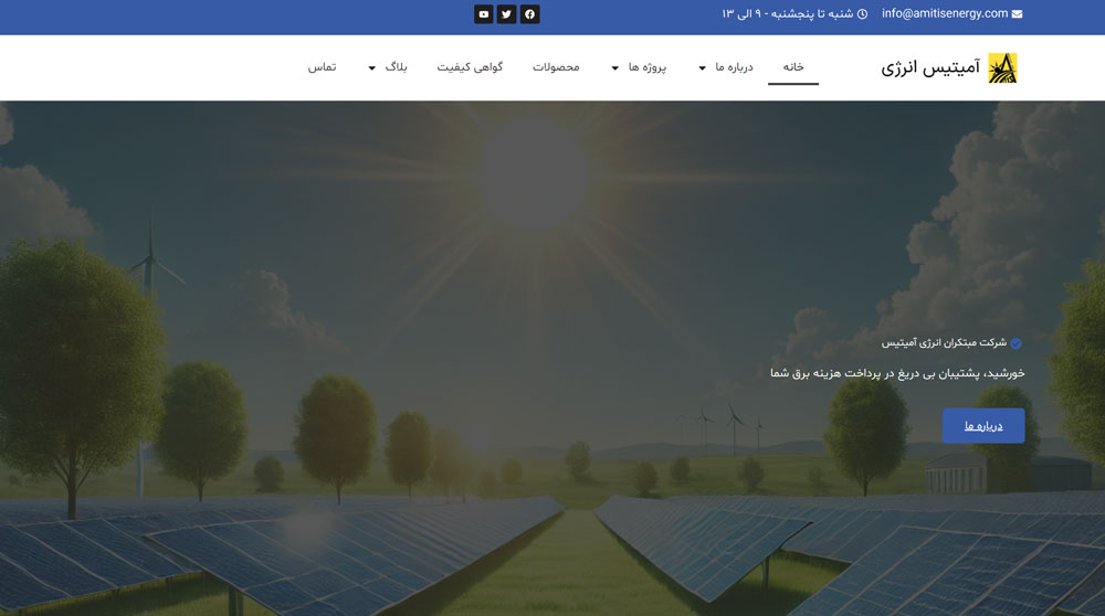 تصویر سایت شرکت مبتکران انرژی آمیتیس