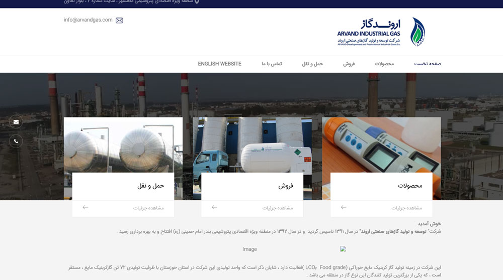 تصویر سایت توسعه و تولید گازهای صنعتی اروند