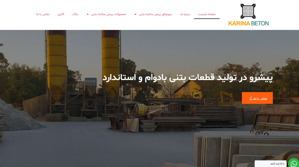 پیش‌نمایش سئو کارینا بتن