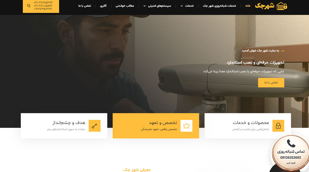 پیش‌نمایش سئو شهر جک