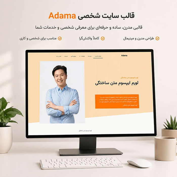 قالب Adama شخصی
