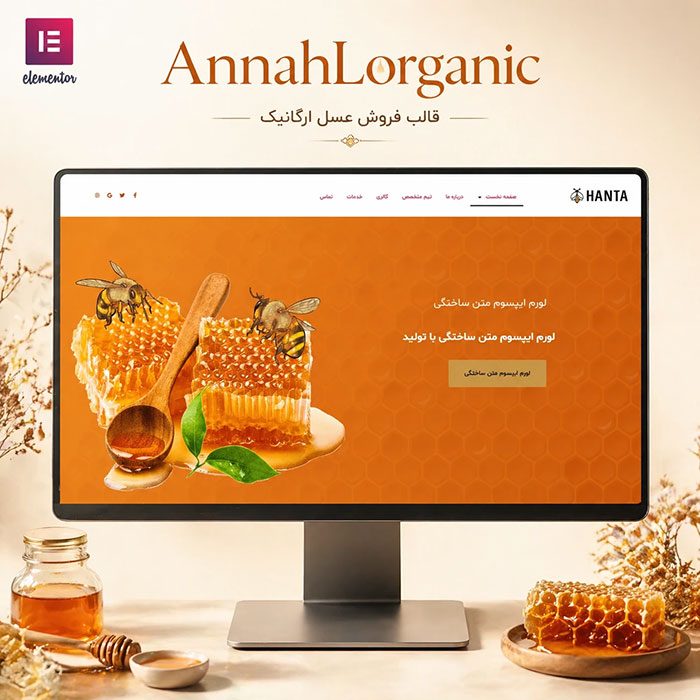 قالب Annahl ارگانیک
