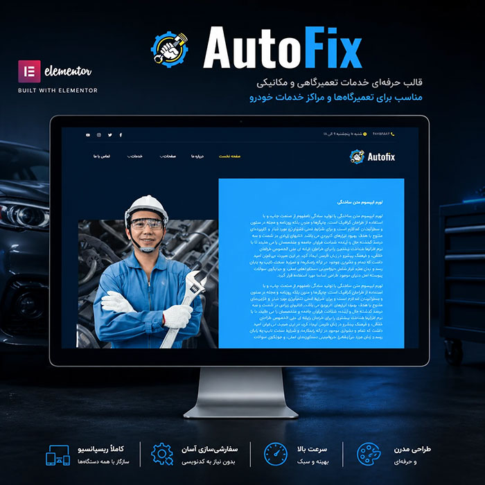 قالب وردپرس Autofix