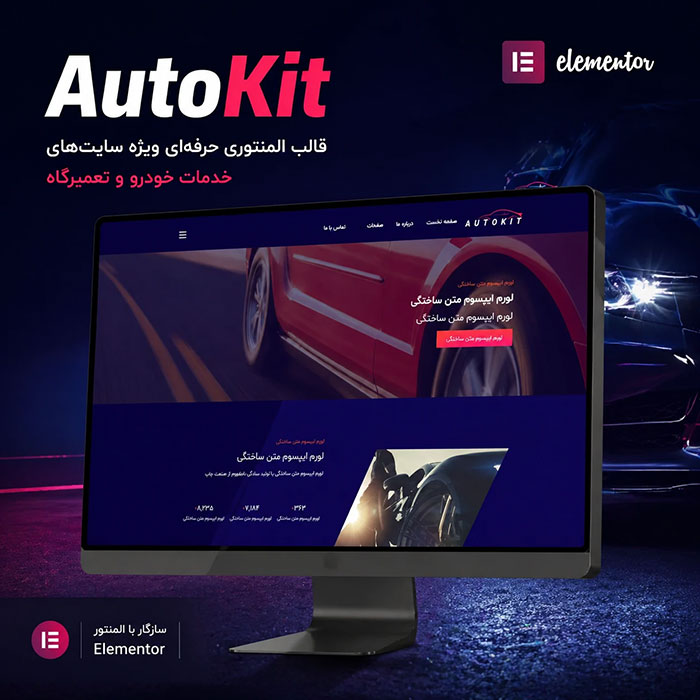 قالب Autokit المنتور