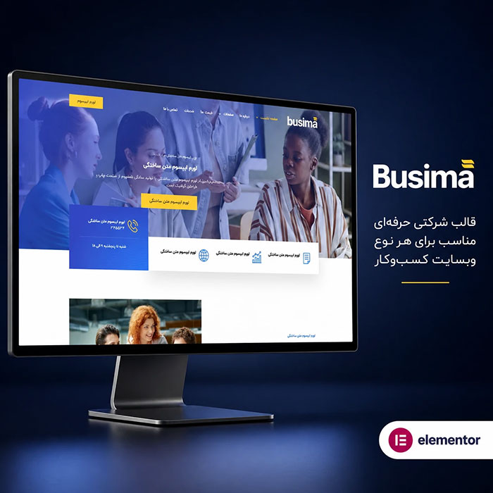 قالب Busima