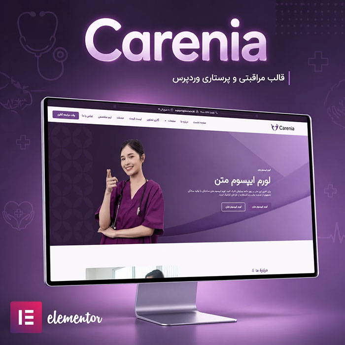 قالب پرستاری المنتور