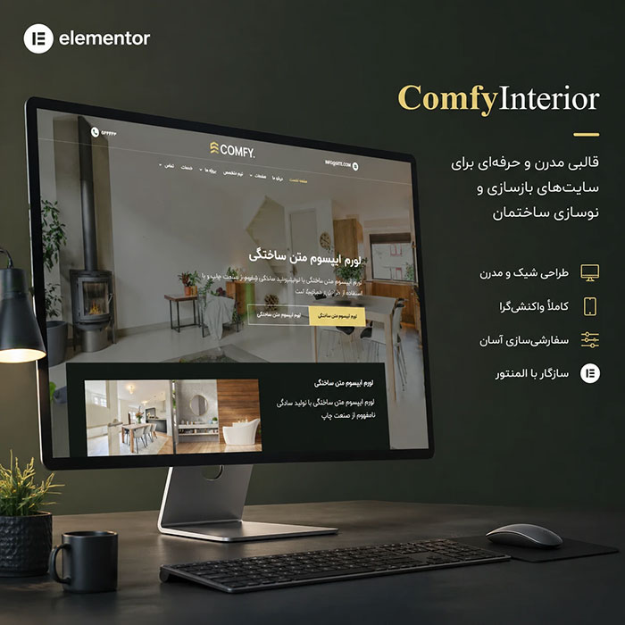 قالب المنتور بازسازی ساختمان