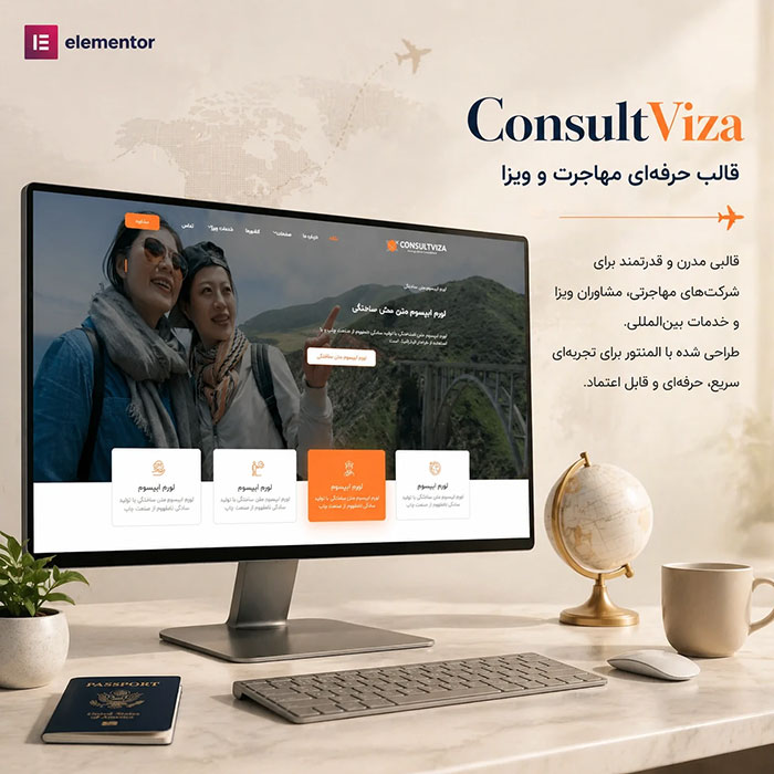طراحی سایت مهاجرتی
