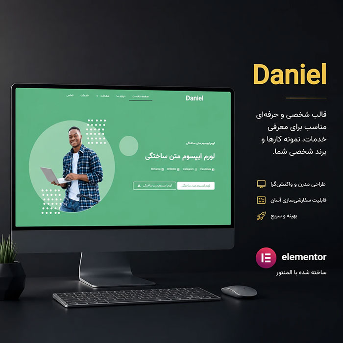 قالب Daniel