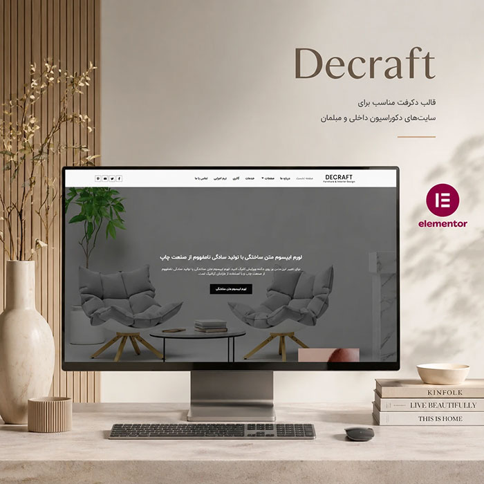 قالب المنتوری Decraft