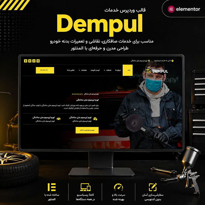 قالب وردپرس Dempul