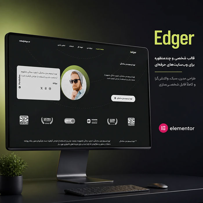 قالب شخصی Edger