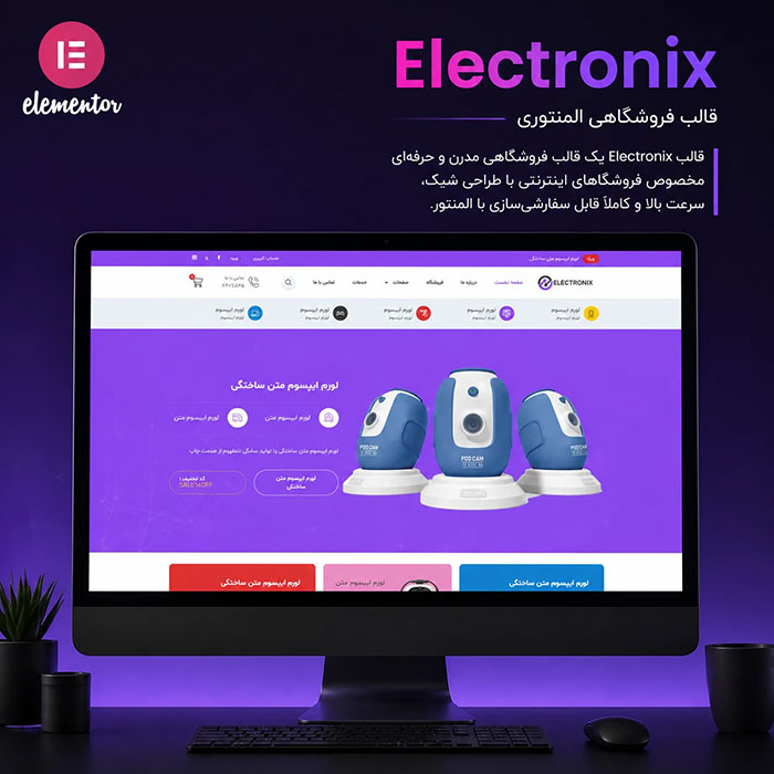 فروشگاه قطعات الکترونیک