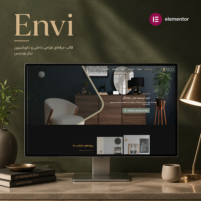 قالب ENVI