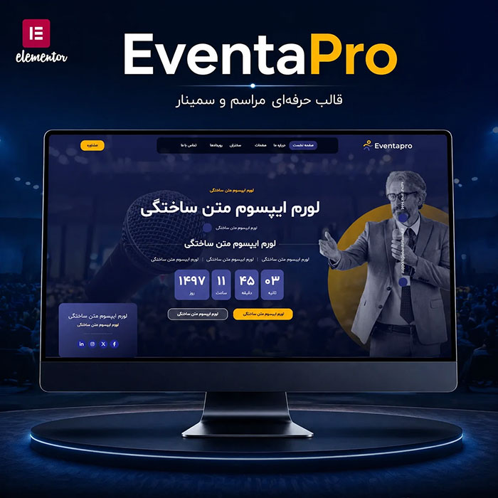 قالب حرفه‌ای رویداد