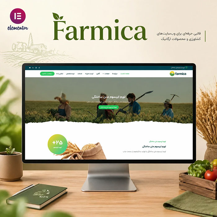 قالب Farmica وردپرس