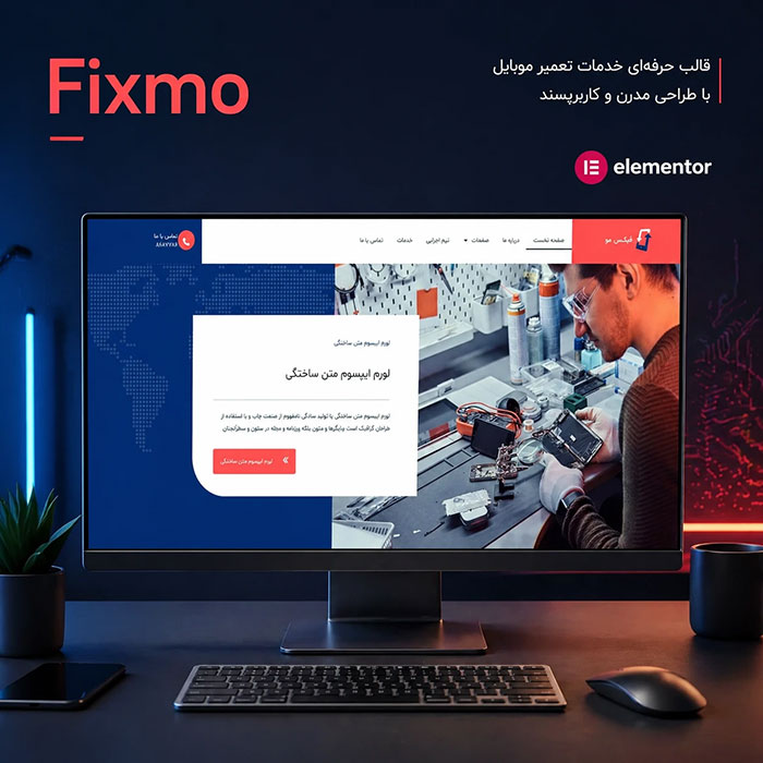 قالب Fixmo