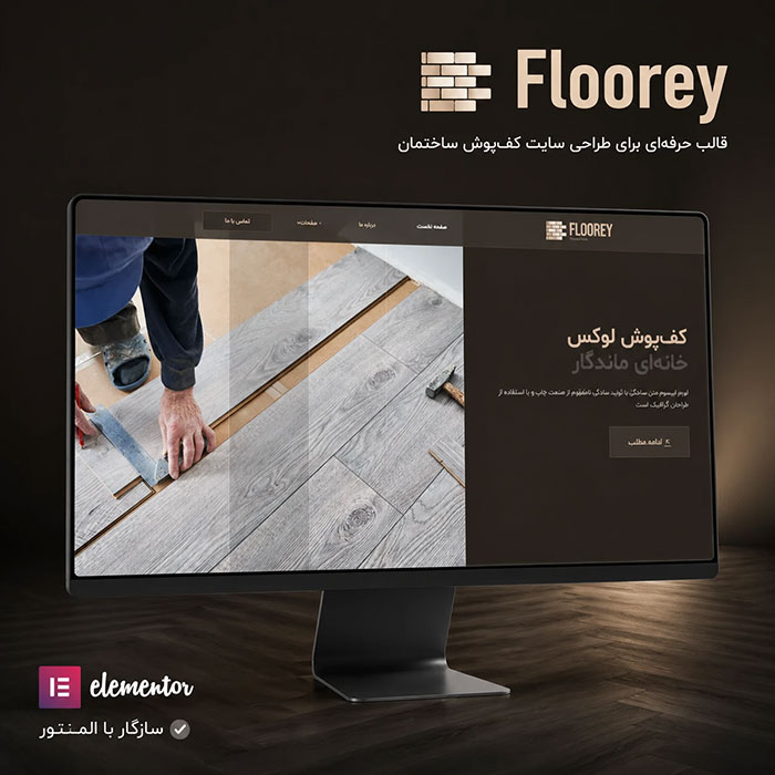 قالب Floorey حرفه‌ای
