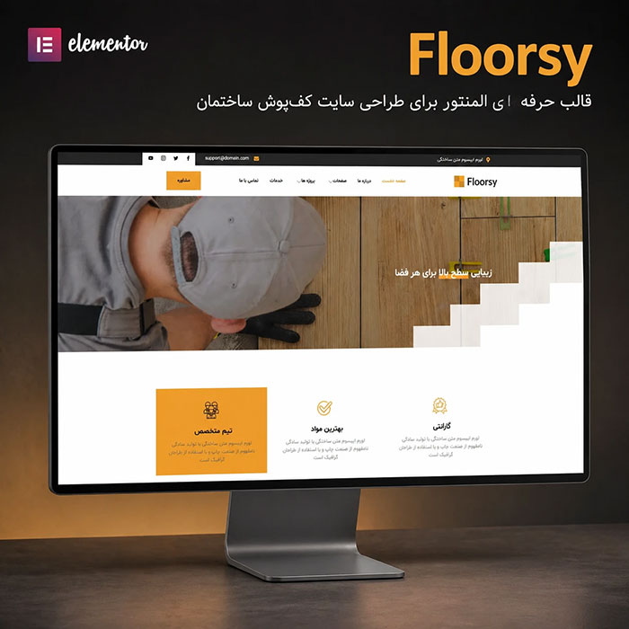 قالب المنتور Floorsy
