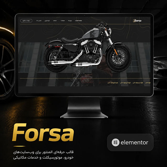 قالب المنتور Forsa