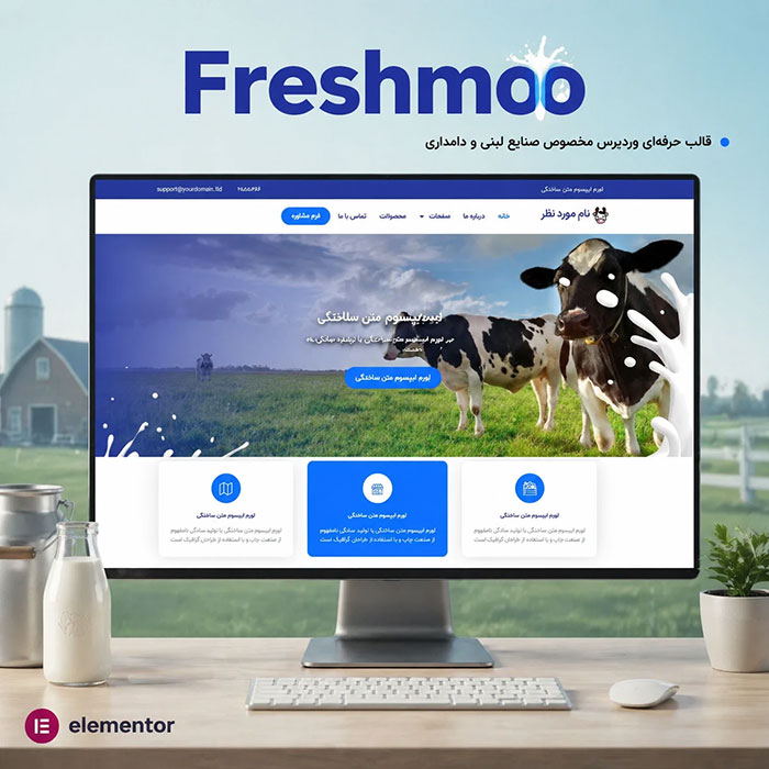 قالب FreshMoo وردپرس