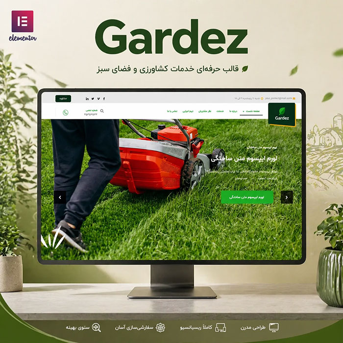 قالب Gardez المنتور