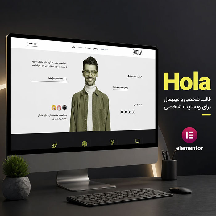 قالب شخصی Hola