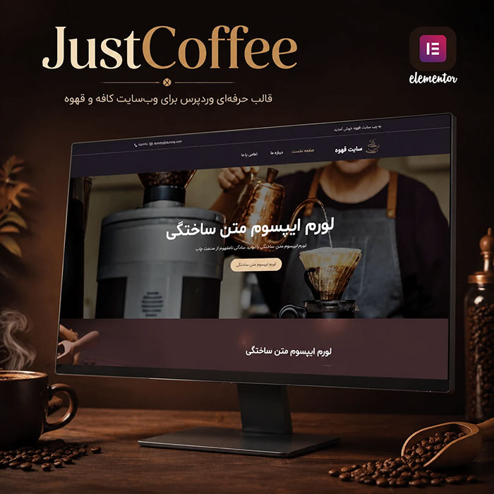 طراحی سایت کافی‌شاپ