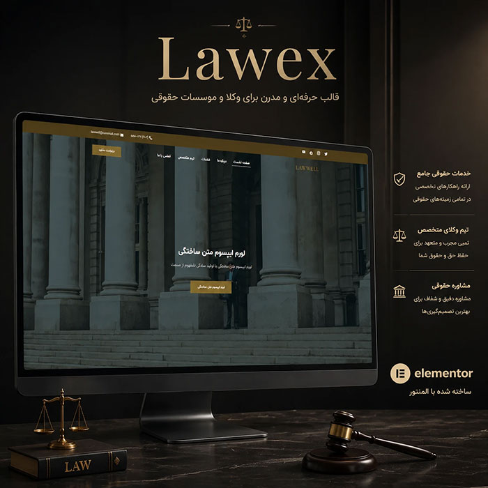 قالب Lawex وردپرس