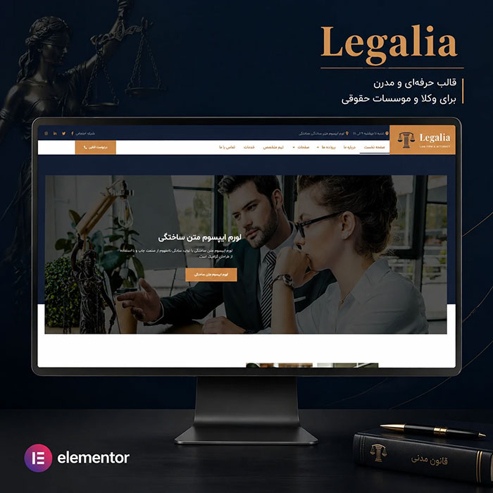 قالب Legalia المنتور
