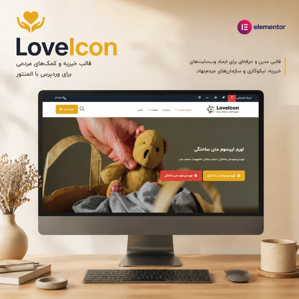 قالب المنتور خیریه