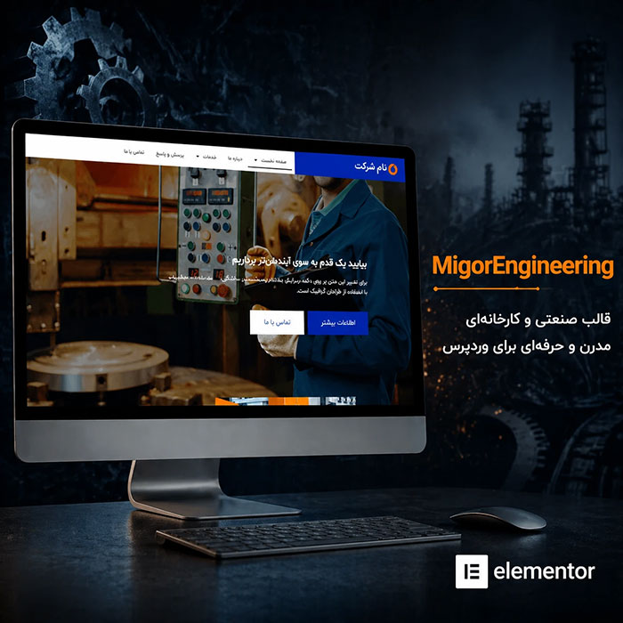 migor engineering