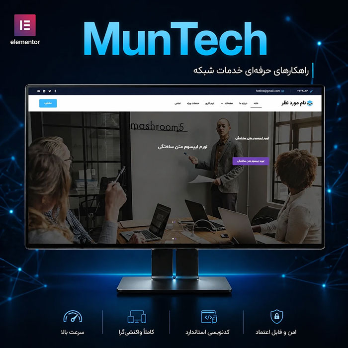 طراحی سایت خدمات شبکه