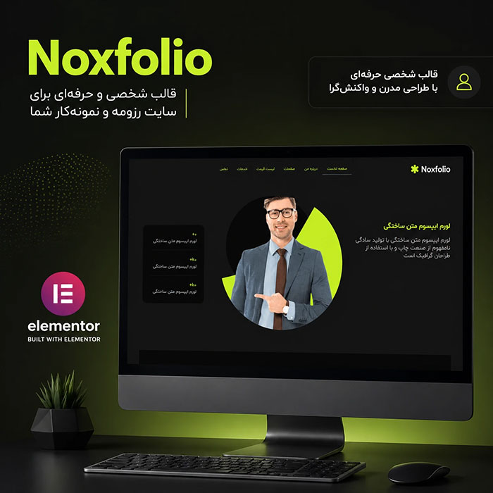 قالب المنتور Noxfolio