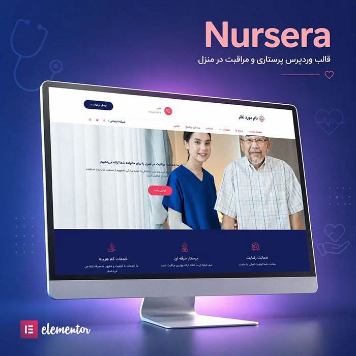 طراحی سایت پرستاری