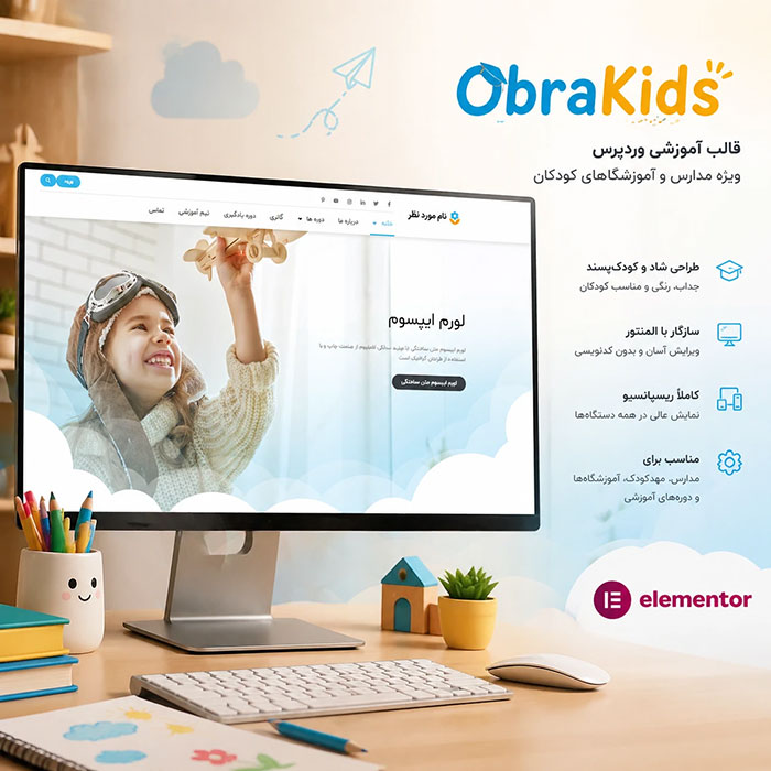 قالب وردپرس مهدکودک