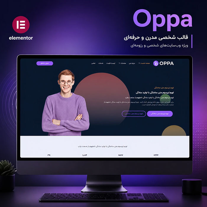 قالب المنتور Oppa
