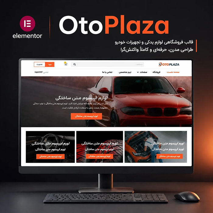 فروشگاه قطعات خودرو