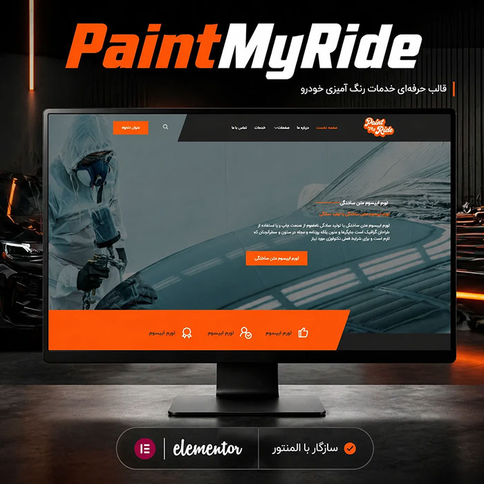 قالب Paint My Ride وردپرس