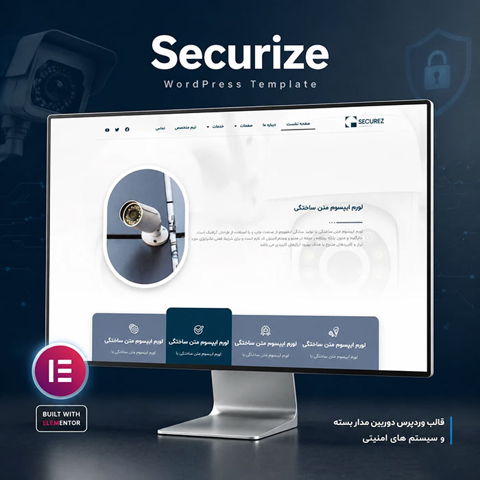 طراحی سایت دوربین مداربسته