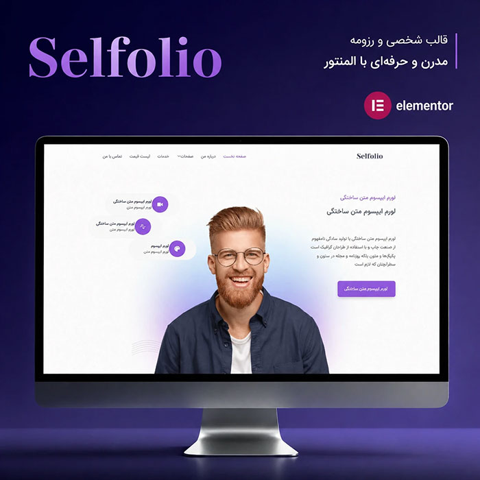 قالب Selfolio