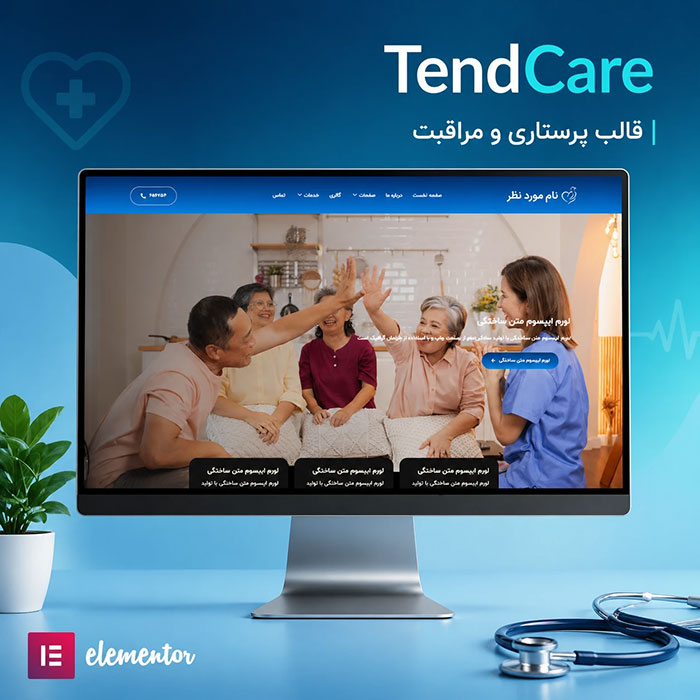 طراحی سایت پرستاری سالمندان