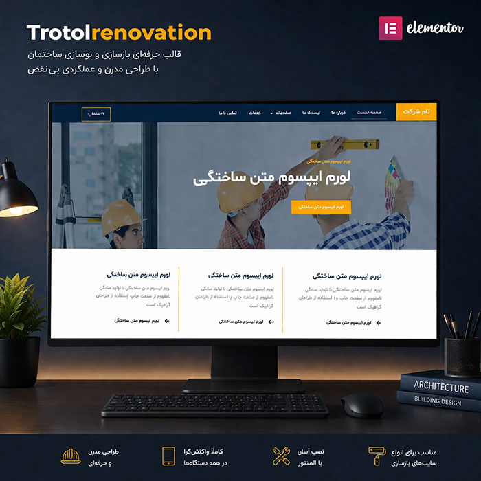 قالب المنتور بازسازی ساختمان