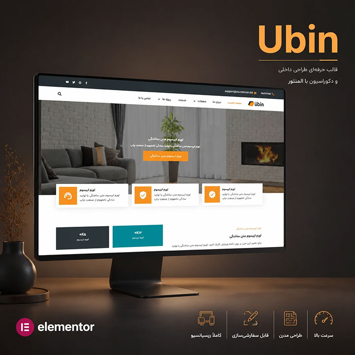قالب Ubin