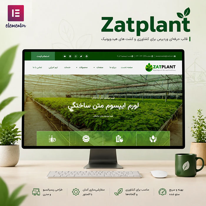 قالب ZatPlant وردپرس
