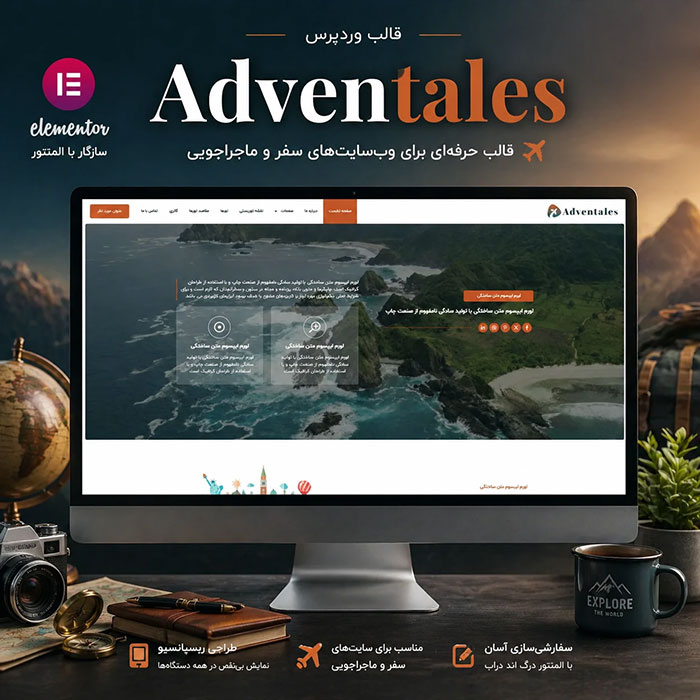 قالب Adventales وردپرس