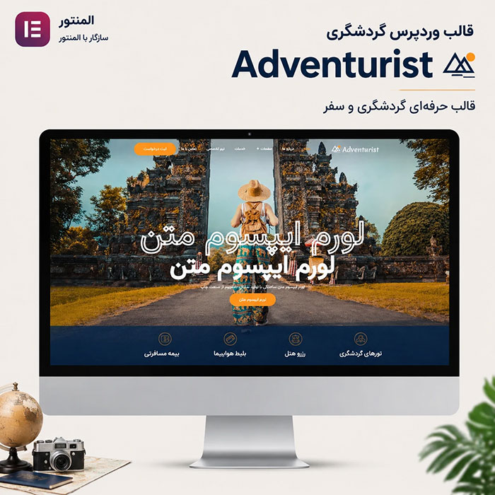 قالب Adventurist وردپرس