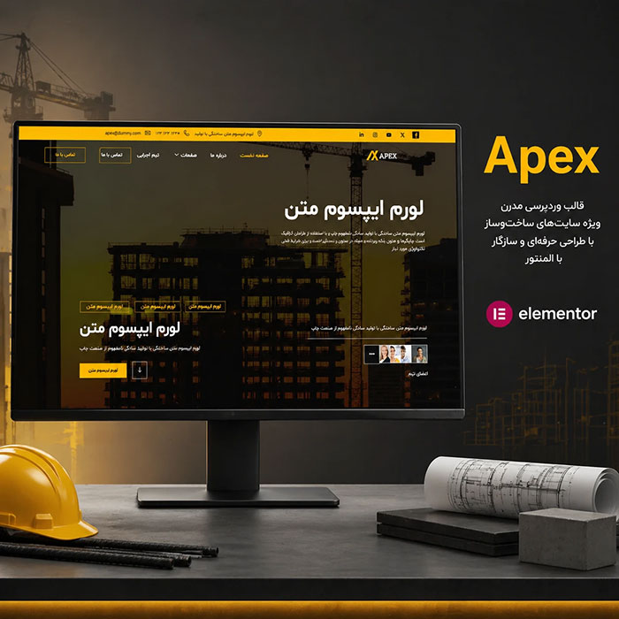قالب وردپرس APEX