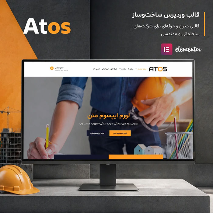قالب وردپرس ATOS